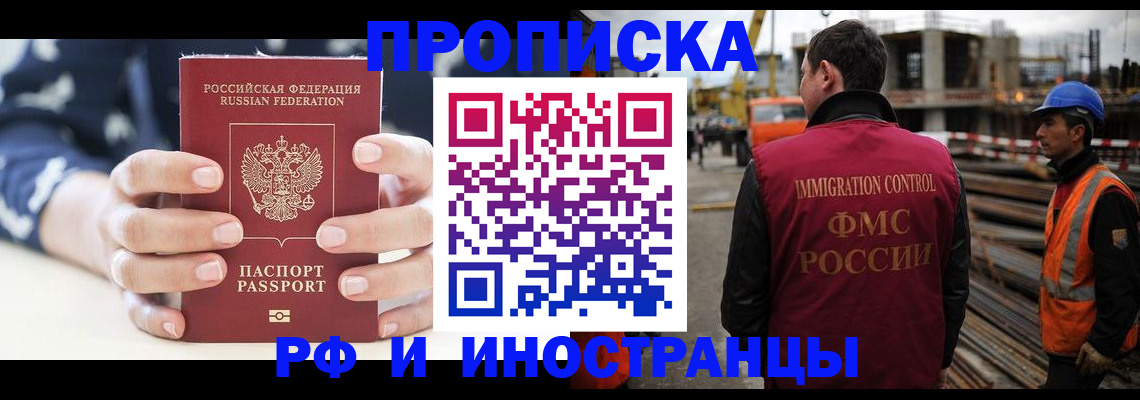 временная регистрация 2025 в Муравленко