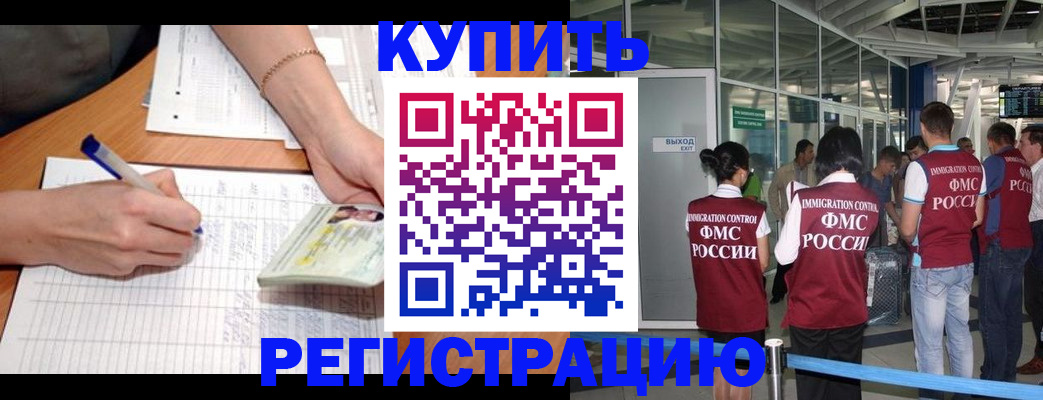 прописка в Муравленко